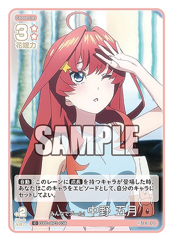 みんなでプール! 中野 五月 【GYC-BP3-038C】